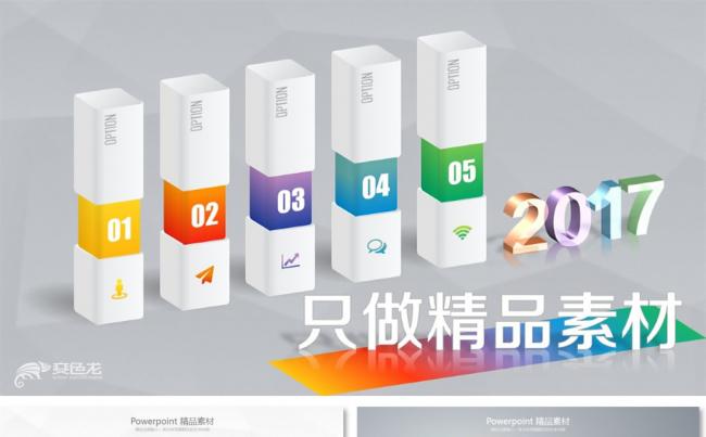 【森一米】原创实用推荐丨创意可视化信息数据图表PPT素材元素缩略图