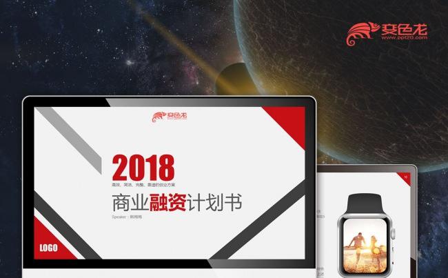 【最光阴】红色科技创业创新融资合作商业计划书PPT模板缩略图