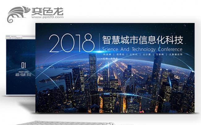 智慧城市互联网科技云计算大数据应用信息安全PPT模板缩略图