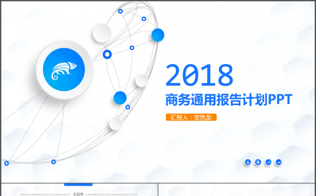【帛雅设计】2018微粒蓝色商务通用工作总结汇报PPT缩略图