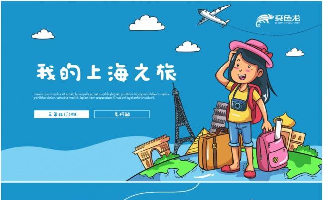 我的国庆之旅上海游记电子相册PPT模板缩略图
