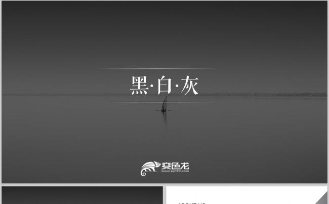 黑白简约风格创意设计公司简介策划总结2017工作计划缩略图