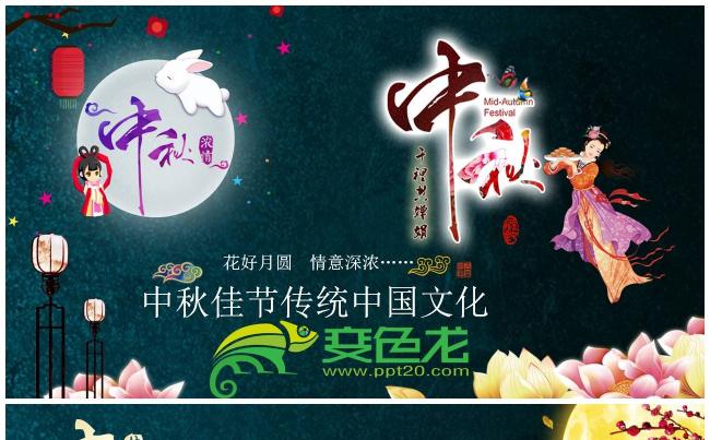 中秋节嫦娥团圆总结计划动态PPT模板缩略图