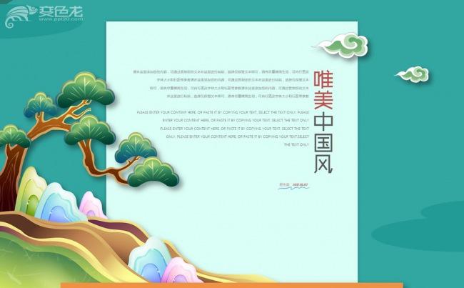 【森一米】原创实用精品丨创意美学中国风信息化课件工作计划总结缩略图