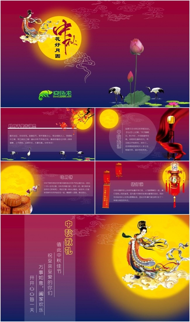 中秋习俗PPT中秋节贺卡中秋快乐中秋祝福ppt模板