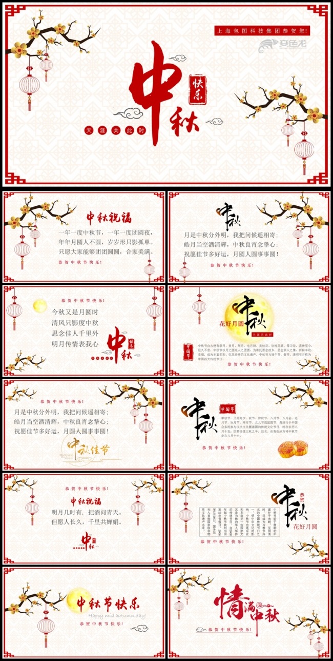 中国风传统节日中秋节PPT模板
