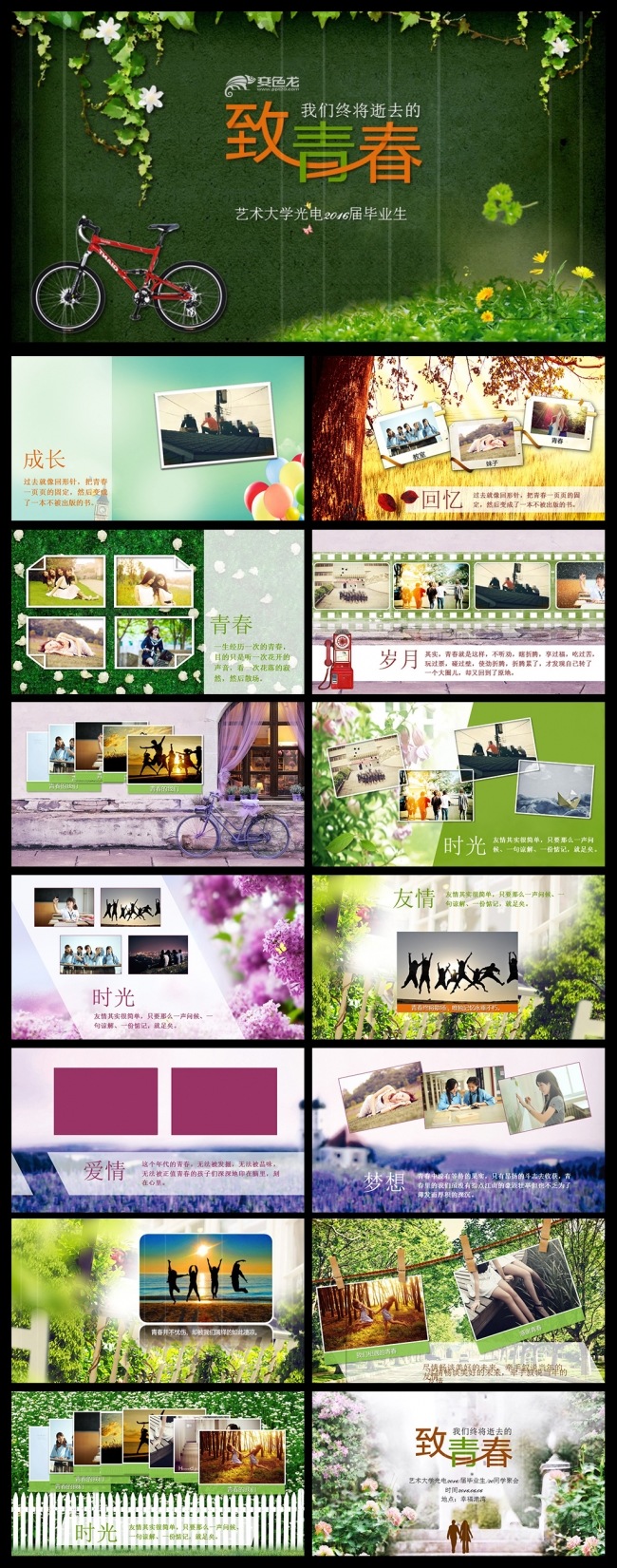致青春毕业纪念册同学录联谊会记忆录PPT模板