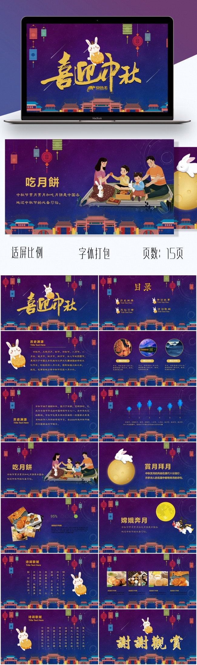 喜迎中秋贺卡PPT模板