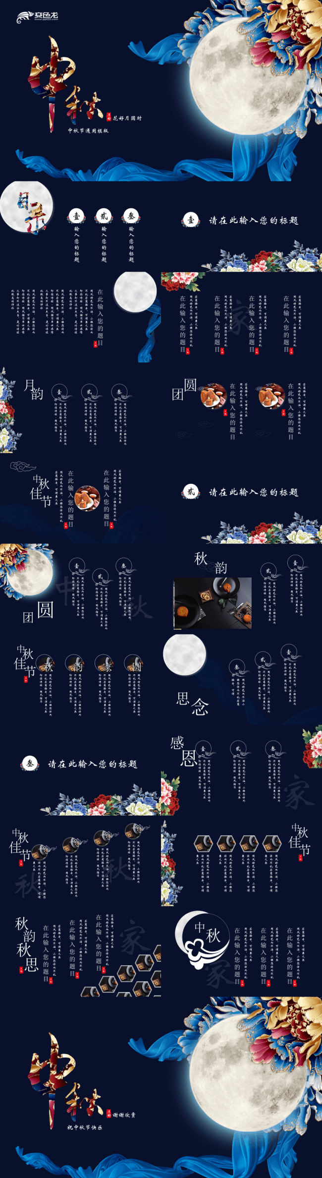 蓝色唯美中国风中秋节通用PPT模板