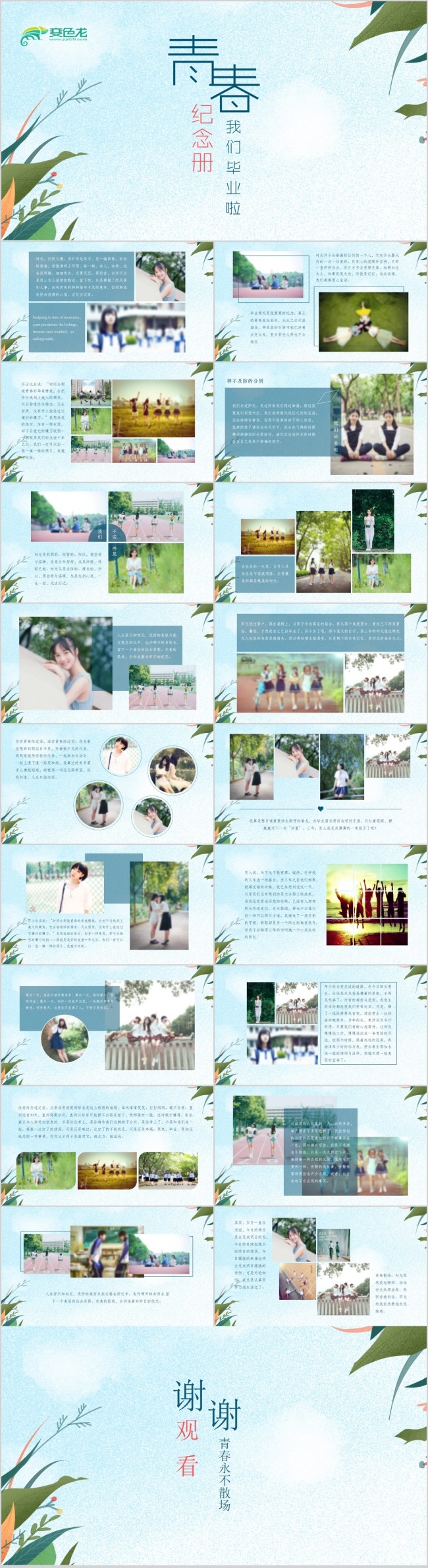 【风影】青春纪念册
