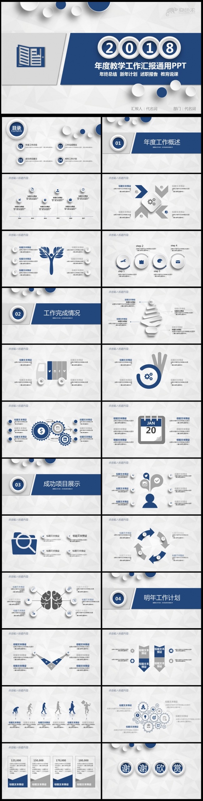 教育教学课程设计教师说课通用PPT模板