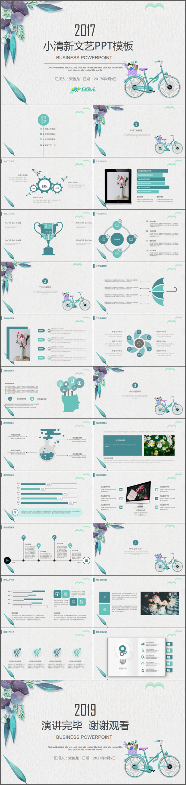 【帛雅设计】2018文艺小清新工作总结商业计划PPT