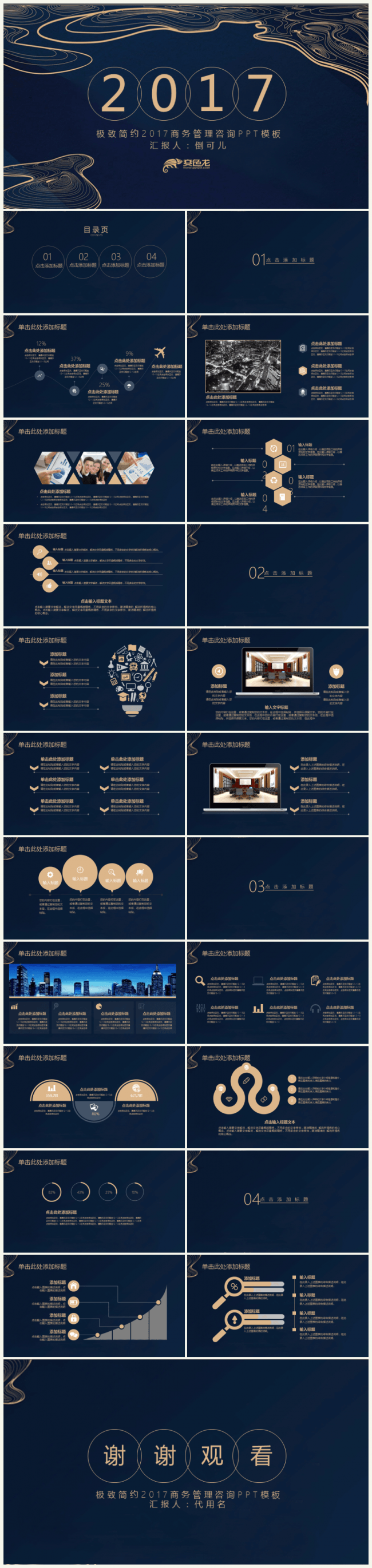 极致简约2017商务管理咨询PPT模板