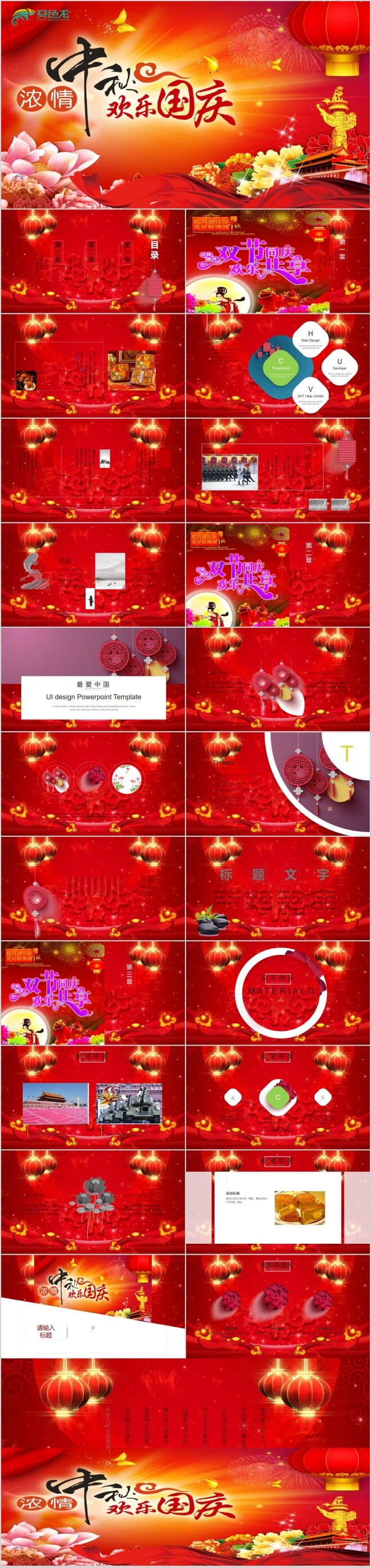 浓情中秋  欢乐国庆