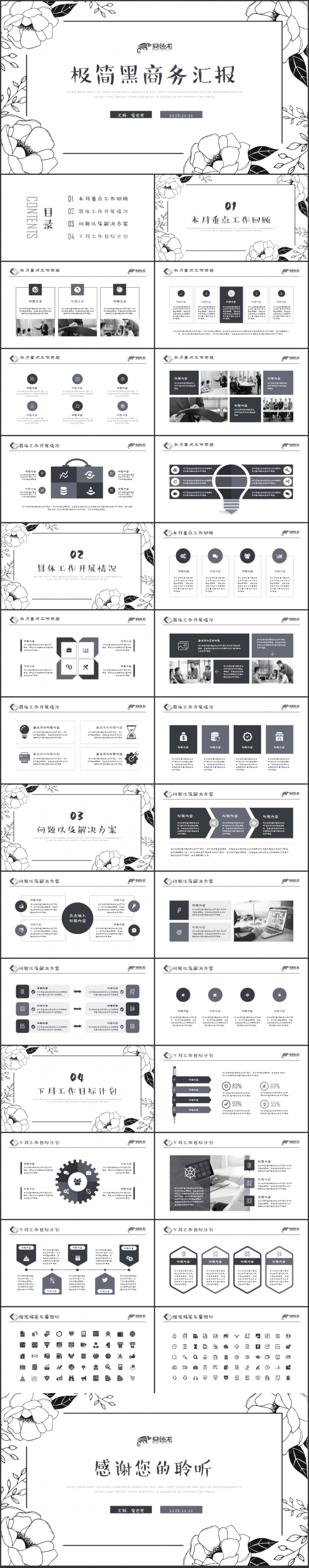 极简黑工作总结计划汇报PPT模板