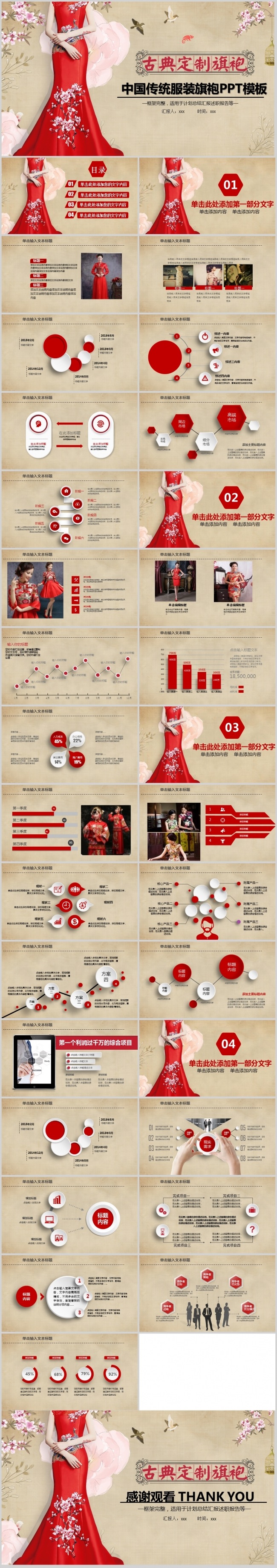 高端时尚服饰服装中国传统旗袍PPT