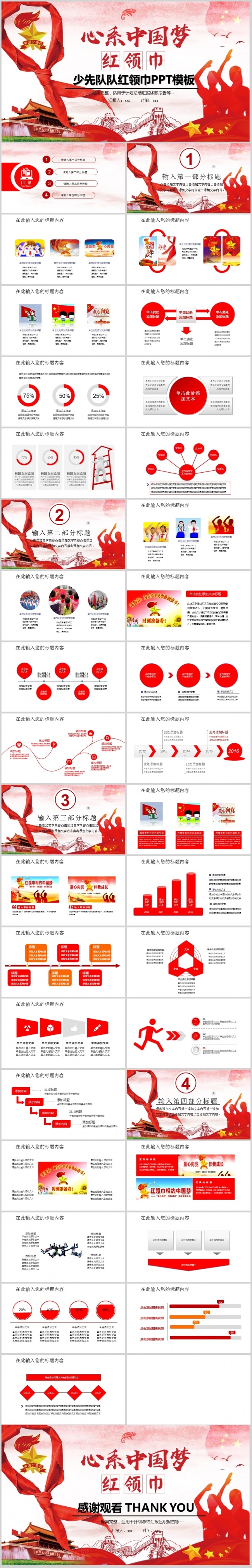 少先队红领巾少年先锋队工作总结汇报PPT