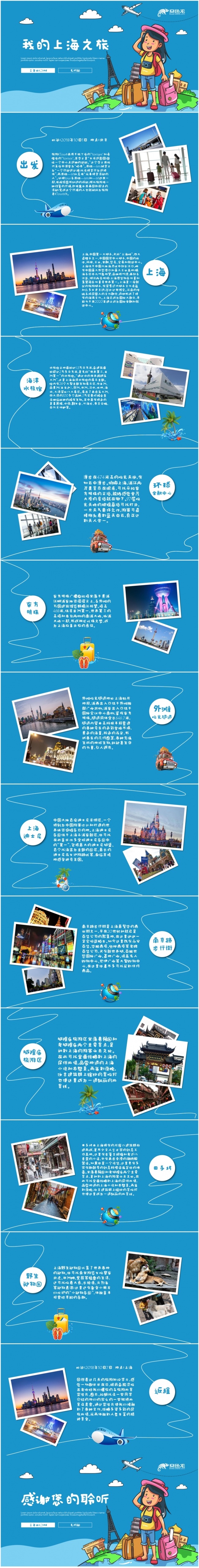 我的国庆之旅上海游记电子相册PPT模板