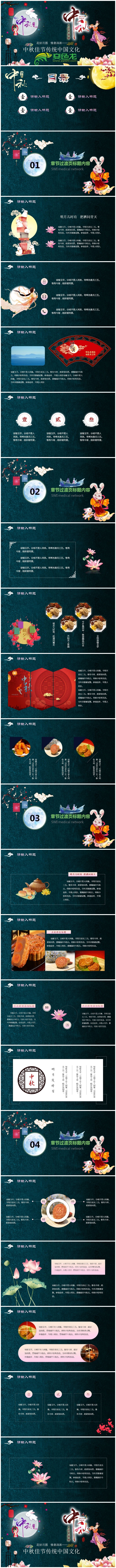 中秋节嫦娥团圆总结计划动态PPT模板