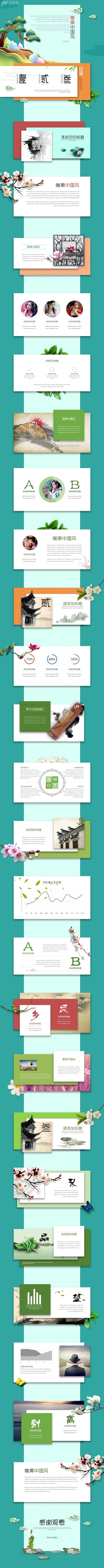 【森一米】原创实用精品丨创意美学中国风信息化课件工作计划总结