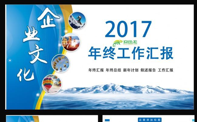 2017工作汇报PPT缩略图