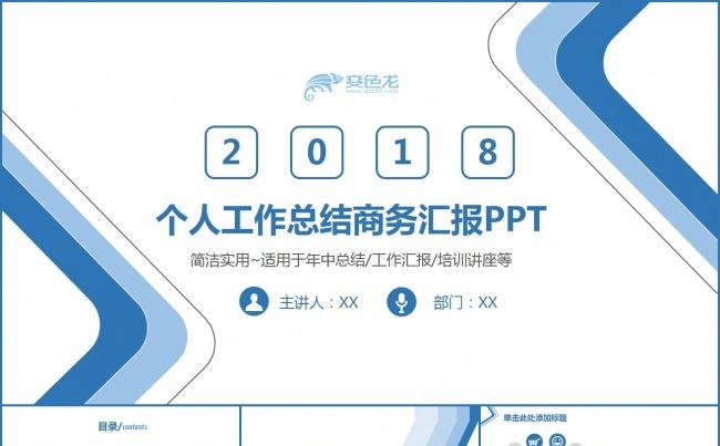 【龙姐PPT】65 高端商务工作汇报项目总结简约通用PPT缩略图