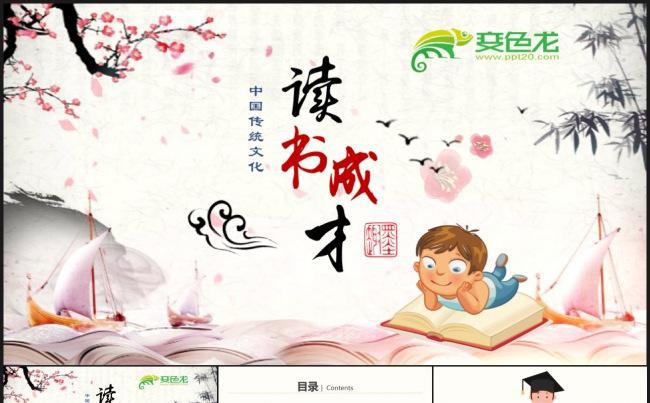 说课读书大气水墨风课件PPT模板缩略图