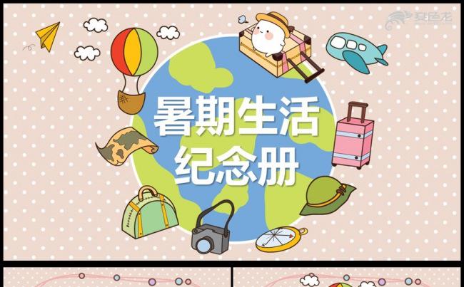 可爱儿童卡通相册我的暑假生活PPT模板缩略图
