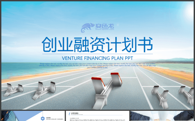 创业融资计划书员工培训企业培训企业介绍公司简介项目推广模板缩略图