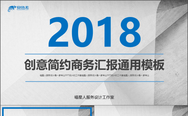 【简约创意】精致商务汇报工作总结年终计划策划咨询商业展览模板缩略图