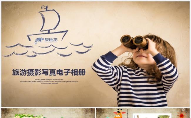 儿童旅游摄影个人写真电子相册 儿童相册 宝宝生日儿童成长相册缩略图