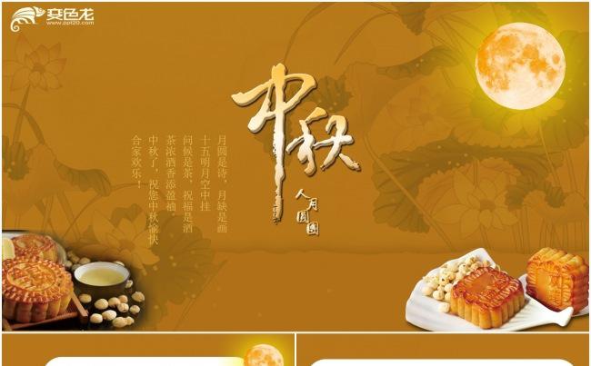 【龙姐PPT】64 中秋节国庆节工作汇报商务通用简洁传统缩略图