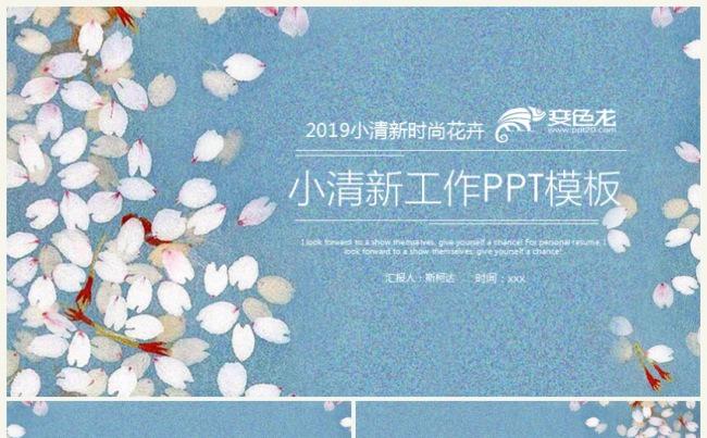  韩范可爱梦幻清新淡雅女生时尚花卉工作汇报个人介绍简历PPT缩略图