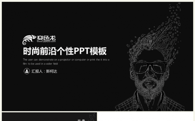 潮流时尚前沿个性酷炫创意设计欧美风流行PPT模板缩略图