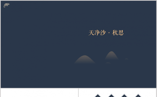 【中国风】蓝色典雅古风模板缩略图