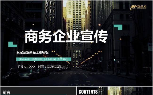 蓝黑科技商务企业宣传公司简介PPT模板缩略图