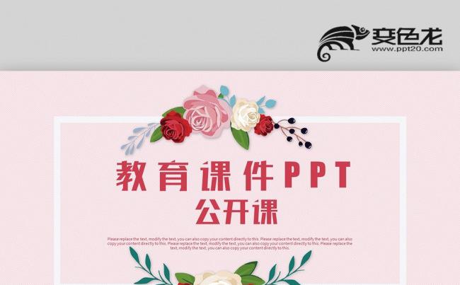 创意清新彩色手绘花朵 公开课教育教学培训课件PPT缩略图