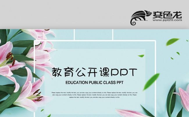 韩范创意清新绿色手绘花朵 教育公开课 教学培训课件PPT缩略图