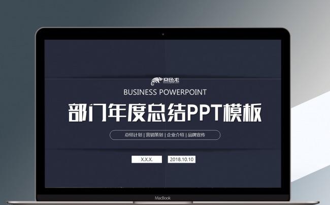 企事业单位部门年度工作总结PPT模板缩略图