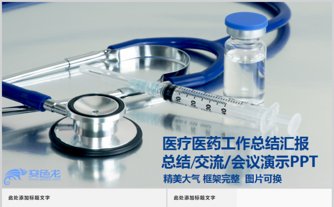 蓝色简约医疗医药卫生组织医院护理护士工作汇报PPT模板缩略图