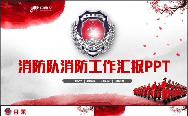 水墨动感消防队消防员消防汇报PPT缩略图