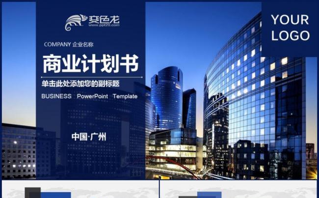 框架完整大气简约质朴商业计划书创业融资计划书项目推广企业介绍缩略图