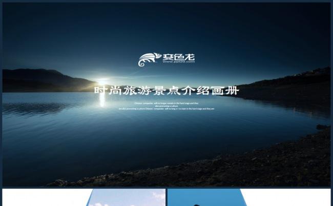 高端图片展示企业简介旅游景点宣传项目推广休闲度假旅行相册缩略图