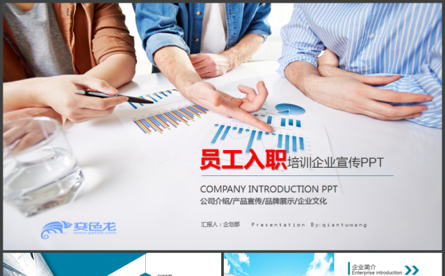 企业介绍公司介绍企业简介公司简介项目推广公司培训宣传工作计划缩略图