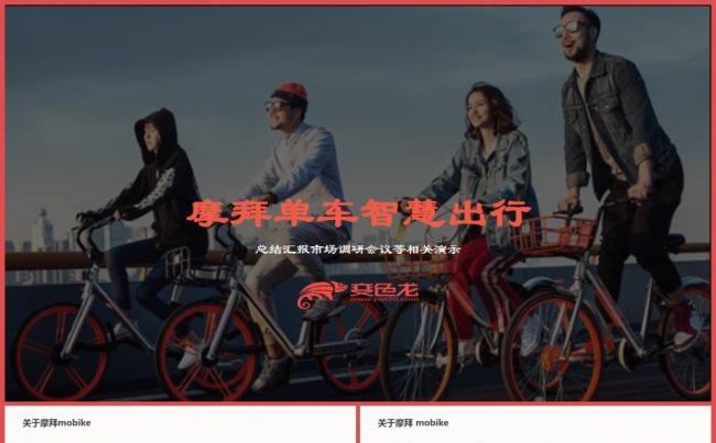 摩拜单车共享单车小黄车单车哈喽单车智慧出行绿色出行缩略图