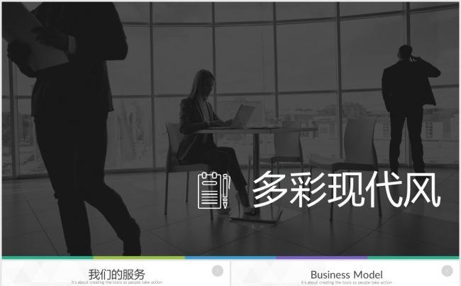 现代商务PPT模板缩略图