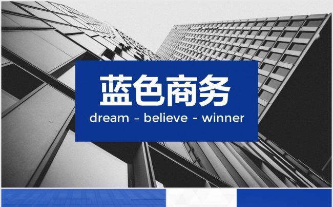 蓝色商务PPT模板缩略图