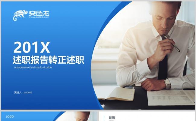 创意述职报告个人述职工作总结个人简历工作简历求职竞聘自我介绍缩略图