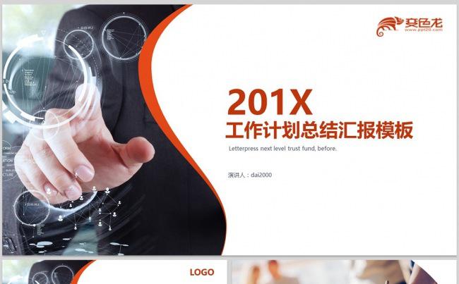 创意大气工作汇报工作总结2017工作计划PPT模板缩略图