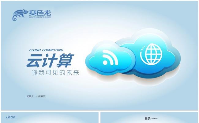 【dai】互联网科技云计算大数据应用信息安全智慧城市缩略图